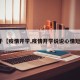 关于【疫情开学,疫情开学说说心情短语】