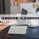 关于【疫情地区停课了吗,疫情期间学校停课了多久】