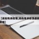 关于【湖南株洲疫情,湖南株洲疫情最新数据消息新增】